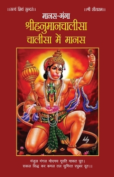 Paperback Manas-Ganga: Shrihanumanchalisa Chalisa mein Manas (मानस-गंगा श्र [Hindi] Book