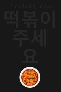 "Tteokbokki, please" (??? ???, Tteokbokki juseyo) written in Korean Hangul Notebook [Lined] [6x9] [110 pages]