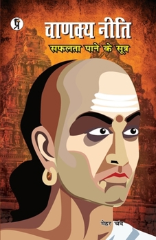 Paperback Chanakyaniti [Hindi] Book