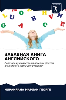 Paperback ЗАБАВНАЯ КНИГА АНГЛИЙСК& [Russian] Book