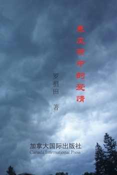 Paperback 暴风雨中的爱情 [Chinese] Book