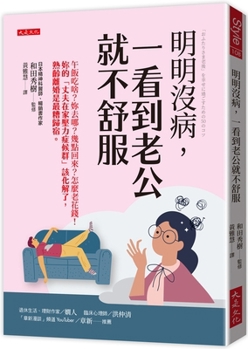 Paperback I'm Not Sick, But I Feel Uncomfortable When I See My Husband [Chinese] Book