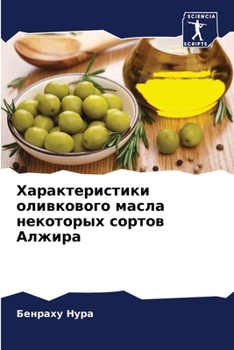 Paperback Характеристики оливков&# [Russian] Book