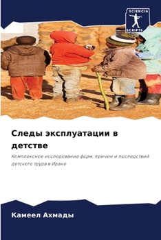 Paperback Следы эксплуатации в дет [Russian] Book