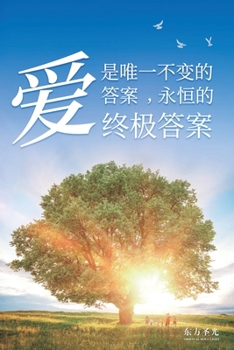 Paperback The Everlasting Answer: Love: Simplified Chinese Edition [Chinese] Book