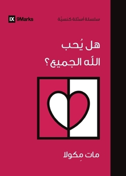 Paperback Does God Love Everyone? (Arabic) [Arabic] Book