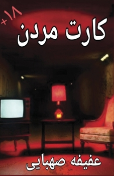 Paperback Karteh Mordan [Persian] Book