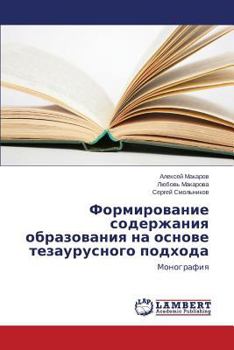 Paperback Formirovanie Soderzhaniya Obrazovaniya Na Osnove Tezaurusnogo Podkhoda [Russian] Book