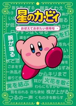 Hardcover Kirby: Idioms to Remember [Japanese] Book
