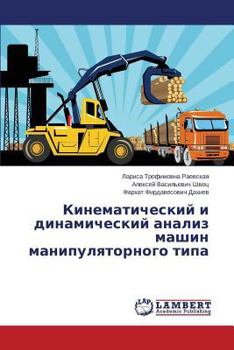 Paperback Kinematicheskiy I Dinamicheskiy Analiz Mashin Manipulyatornogo Tipa [Russian] Book