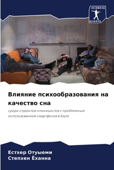 Paperback Влияние психообразован&# [Russian] Book