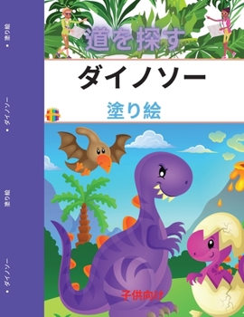 Paperback &#12487;&#12451;&#12494;&#12398;&#12396;&#12426;&#12360;&#65288;&#23376;&#20379;&#29992;: &#36947;&#12434;&#35211;&#12388;&#12369;&#12424;&#12358; &#1 [Japanese] Book