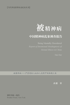 Paperback 被精神病：中国精神病乱象调查报告: Being Mentally Disor [Undetermined] Book