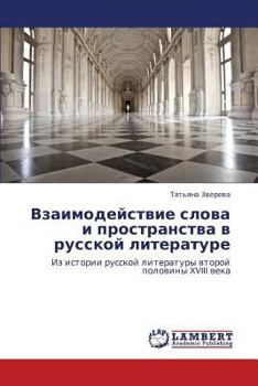 Paperback Vzaimodeystvie Slova I Prostranstva V Russkoy Literature [Russian] Book