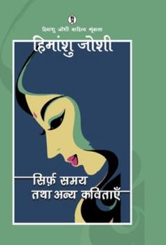 Hardcover Sirf samay tatha anya kavitayen [Hindi] Book
