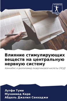 Paperback Влияние стимулирующих в& [Russian] Book