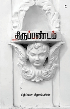 Paperback Thiruppanadam [Tamil] Book