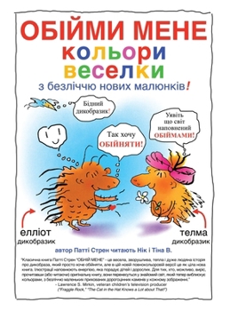 Hardcover &#1054;&#1041;&#1030;&#1049;&#1052;&#1048; &#1052;&#1045;&#1053;&#1045; &#1082;&#1086;&#1083;&#1100;&#1086;&#1088;&#1080; &#1074;&#1077;&#1089;&#1077; [Ukrainian] Book