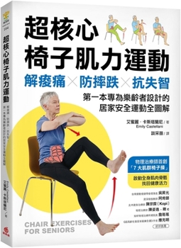 Chair Exercises for Seniors (Chinese Edition)