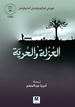 Paperback Isolation and Freedom-العزلة والحرية [Arabic] Book