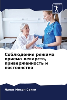 Соблюдение режима прием&