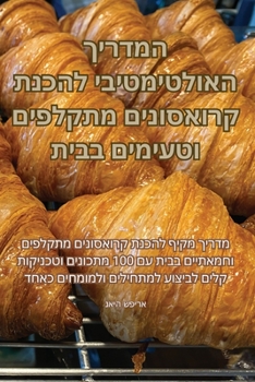 Paperback המדריך האולטימטיבי להכנ& [Judeo-Arabic] Book