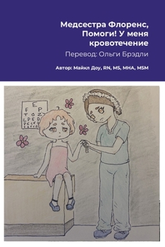 Paperback &#1052;&#1077;&#1076;&#1089;&#1077;&#1089;&#1090;&#1088;&#1072; &#1060;&#1083;&#1086;&#1088;&#1077;&#1085;&#1089;, &#1055;&#1086;&#1084;&#1086;&#1075; [Russian] Book