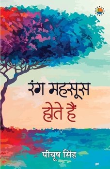 Paperback Rang Mehsoos Hote Hain [Hindi] Book