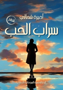 Paperback سراب الحب [Arabic] Book