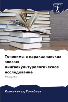 Paperback &#1058;&#1086;&#1087;&#1086;&#1085;&#1080;&#1084;&#1099; &#1074; &#1082;&#1072;&#1088;&#1072;&#1082;&#1072;&#1083;&#1087;&#1072;&#1082;&#1089;&#1082;& [Russian] Book