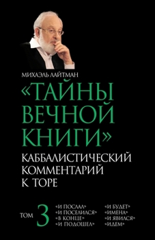 Paperback &#1058;&#1040;&#1049;&#1053;&#1067; &#1042;&#1045;&#1063;&#1053;&#1054;&#1049; &#1050;&#1053;&#1048;&#1043;&#1048; T. 3 [Russian] Book