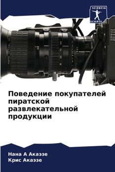 Paperback Поведение покупателей п& [Russian] Book