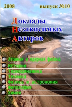 Paperback Доклады независимых авт& [Russian] Book