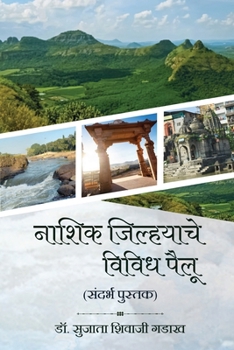 Paperback Nashik Jilhache Vividh Pailu (Sandarbh Pustak) [Marathi] Book
