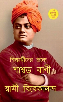 Paperback Saswata bani / শাশ্বত বাণী [Bengali] Book