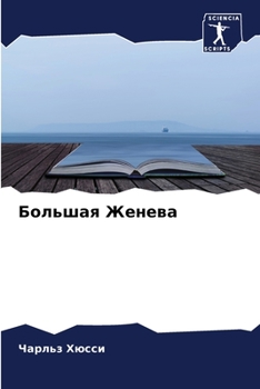 Paperback &#1041;&#1086;&#1083;&#1100;&#1096;&#1072;&#1103; &#1046;&#1077;&#1085;&#1077;&#1074;&#1072; [Russian] Book