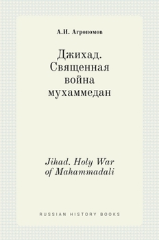Hardcover Джихад. Священная война м [Russian] Book