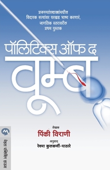 Paperback Politics of the Womb [Marathi] Book