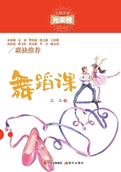 Paperback 舞蹈课 [Chinese] Book