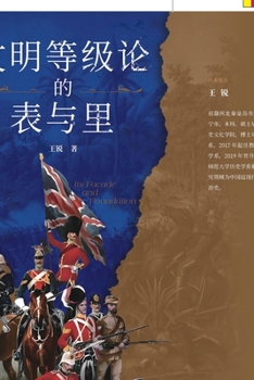 Paperback The Surface and the Depths of the Civilization Hierarchy Theory/文明等级论的表与里 [Chinese] Book
