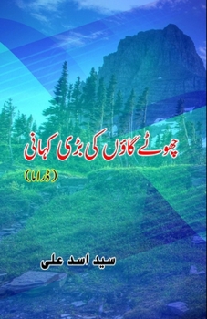 Paperback Chhote Gaa.nv ki badi Kahani: (Drama) [Urdu] Book