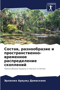 Состав, разнообразие и пр