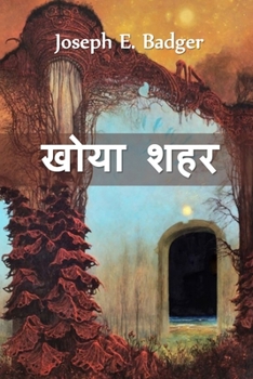 Paperback &#2326;&#2379;&#2351;&#2366; &#2358;&#2361;&#2352;: The Lost City, Hindi edition [Hindi] Book