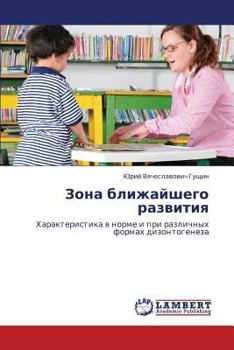 Paperback Zona Blizhayshego Razvitiya [Russian] Book
