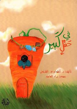 Hardcover Fi Hakil Kabir [Arabic] Book