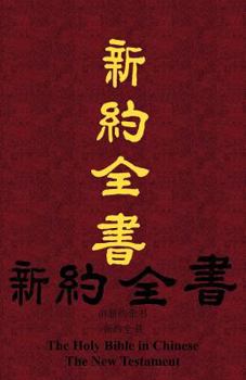 Paperback Chinese New Testament-FL [Chinese] Book