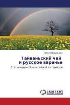 Paperback Tayvan'skiy Chay I Russkoe Varen'e [Russian] Book