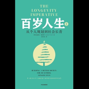 Paperback The Longivity Imperative [Chinese] Book