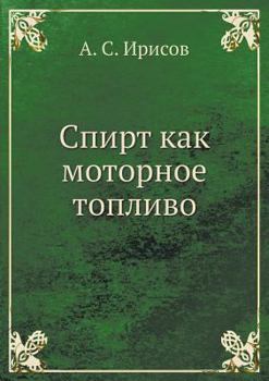 Paperback Спирт как моторное топли [Russian] Book