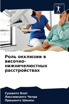 Paperback Роль окклюзии в височно-н [Russian] Book